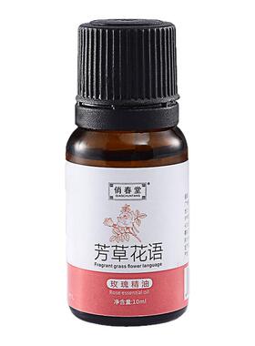 俏春堂精油呵护肌肤植物精华