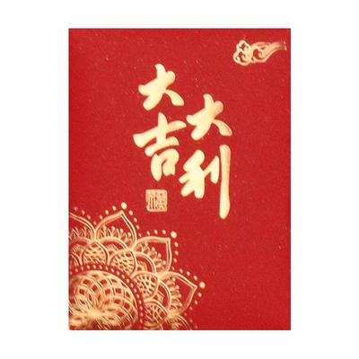红包袋小号利是封迷你款大吉大利