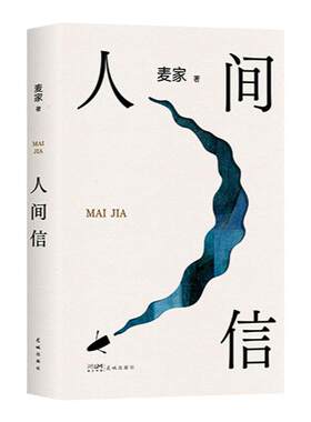 新华书店风声麦家茅盾文学奖