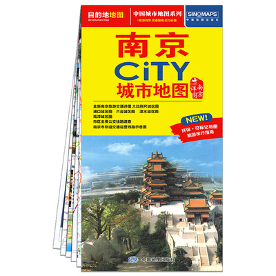 2026年新版南京city城市旅游地图