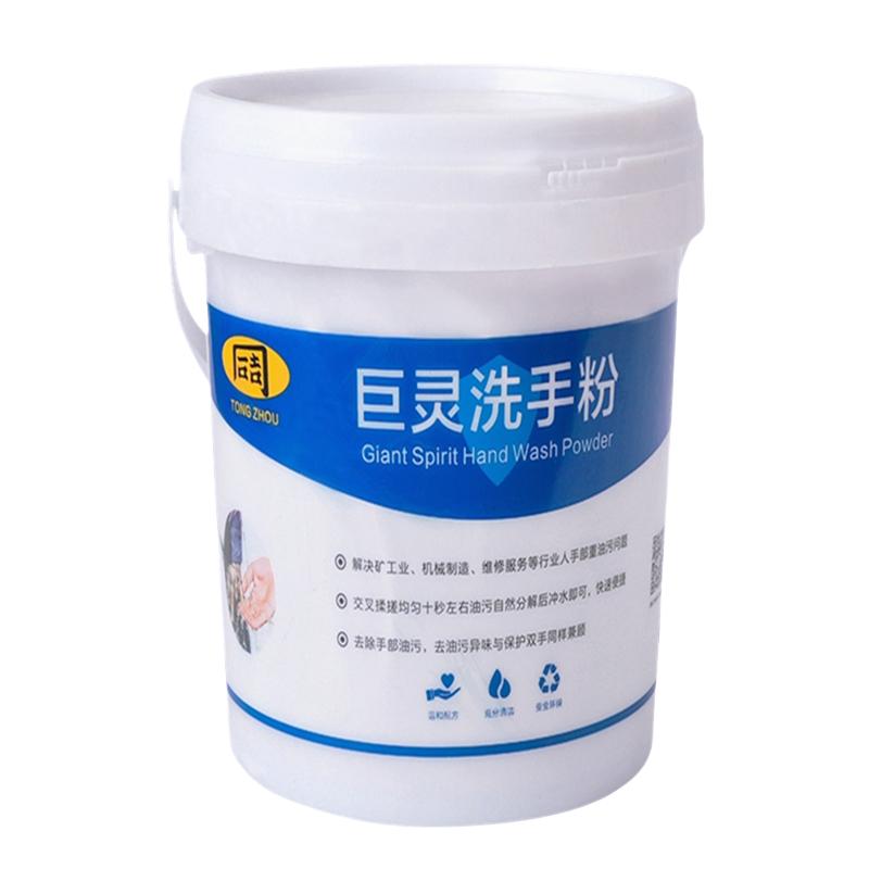 巨灵洗手粉黑手变白手大桶装汽修工业去油高效去污磨砂洗油粉沙