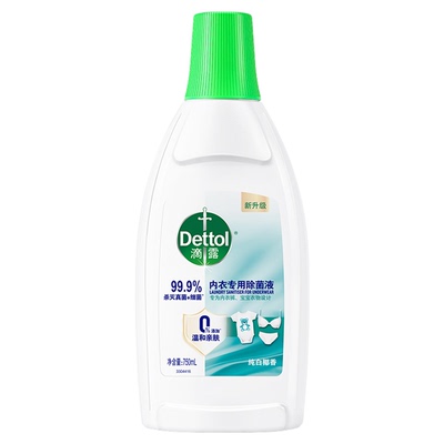滴露内衣除菌液内裤专用杀真菌