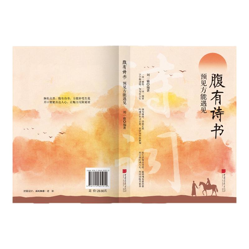 腹有诗书正版书籍练就语言魅力让你的语言充满文化底蕴满腹经纶开口便直抵人心培养表达能力提升你的说话之道提升文学修养指南手册