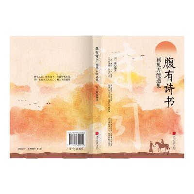 腹有诗书正版提升文学修养指南