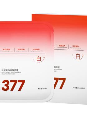 377面膜补水美白去黄气淡斑提亮