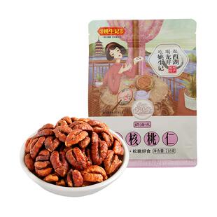 姚生记奶油味临安小山核桃仁218g一口酥脆低gi食品坚果炒货零食品