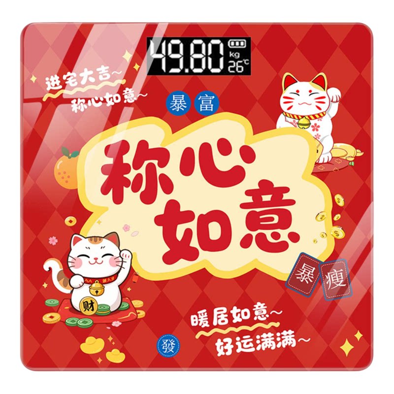 2026新春体重秤称心如意喜庆