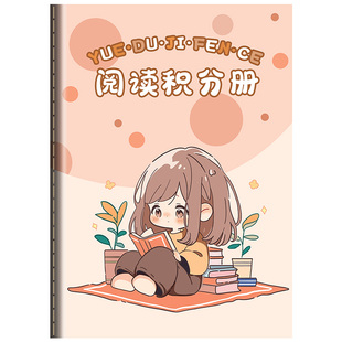 阅读打卡存折记录本小学生读书积分册积分本一年级二年级三年级四年级五年级加厚登记册记录卡激励卡记事卡