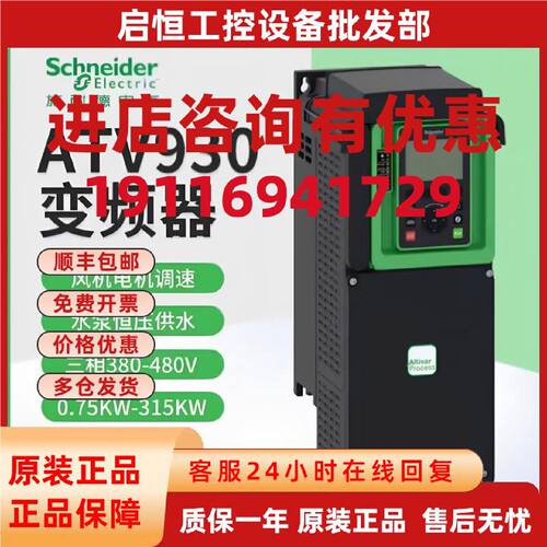 议价施耐德变频器ATV930U22N4/U75/D18/D22/D30/D37/D45/C13/C22/