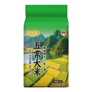 五常大米5斤当季新米双标认证19266标准天然优质米粒饱满不回生