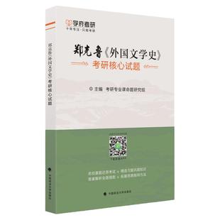 现货 2027学府考研袁行霈中国文学史考点精讲 核心试题试题基础提升强化 可搭朱栋霖中国现代文化史钱理群中国现代文学三十年
