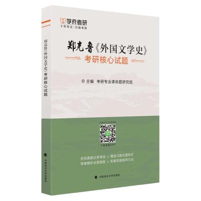袁行霈中国文学史考点精讲试题
