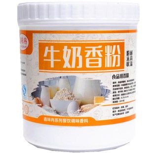 牛奶香精特浓食用烘焙奶味香精增香面食糕点馒头牛奶香粉商用500g
