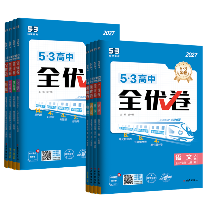 高一五三53同步测试卷曲一线