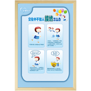 心理咨询室挂图活动教室中小学健康教育宣传卡通系海报简约装饰画