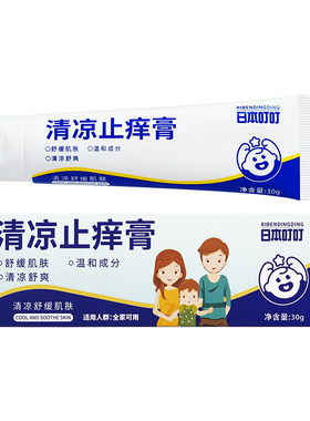 正品日本叮叮止痒膏清凉止痒膏宝