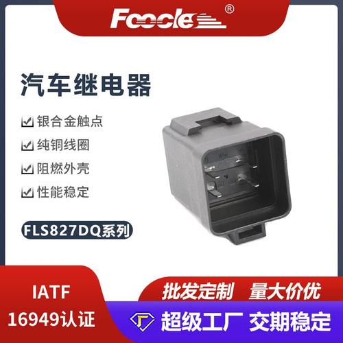 827DQ-012-1A/1C防水罩别克君威汽车继电器