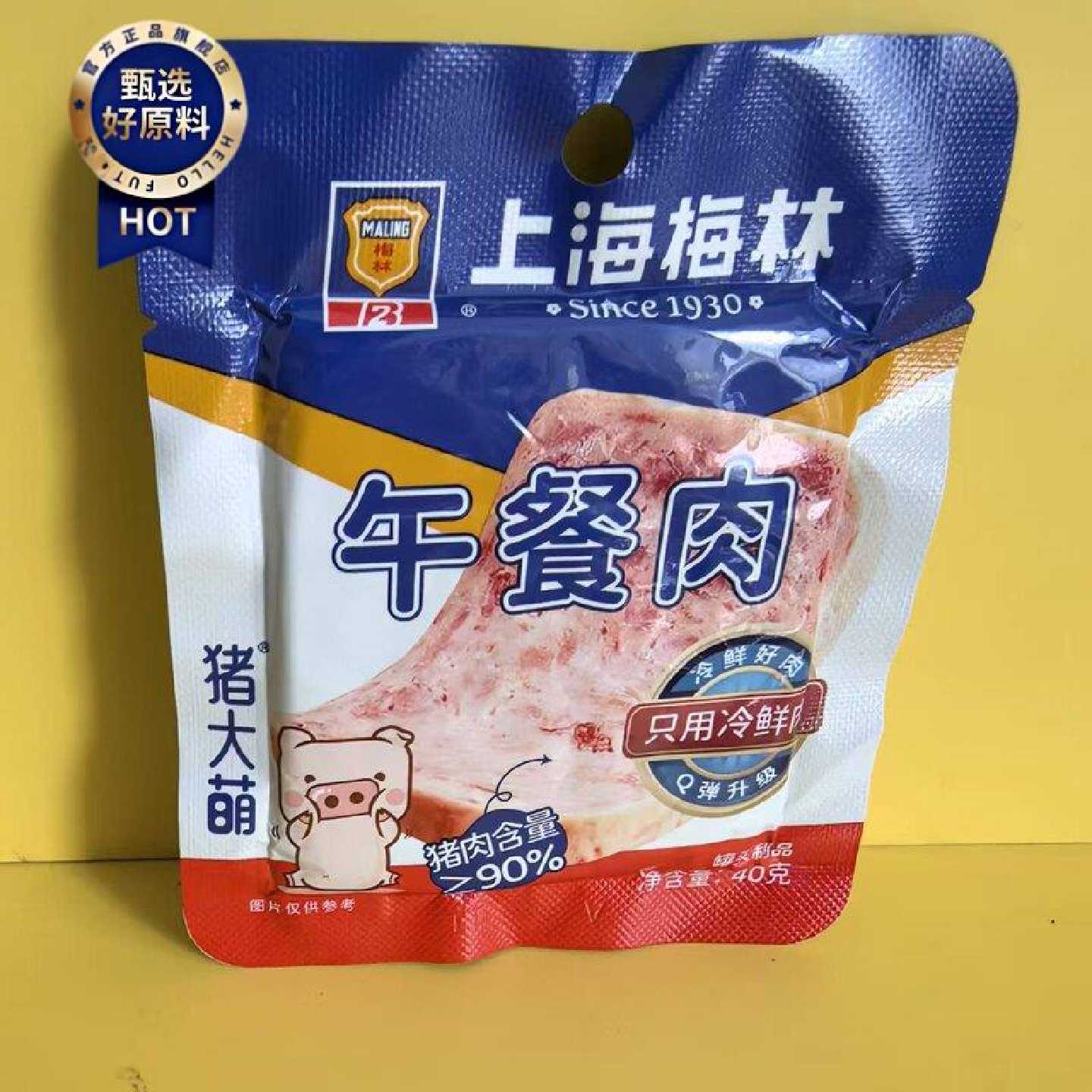 好吃休闲零食上海梅林猪大萌午餐肉40g罐头制品零食