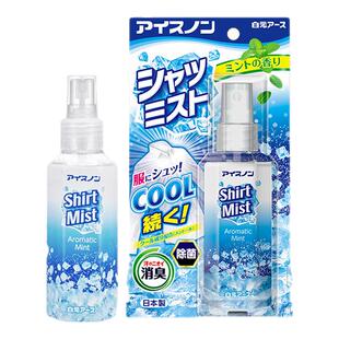 白元衣物冷感清夏日凉降温喷雾消臭除菌户外便携夏天军训通勤解暑