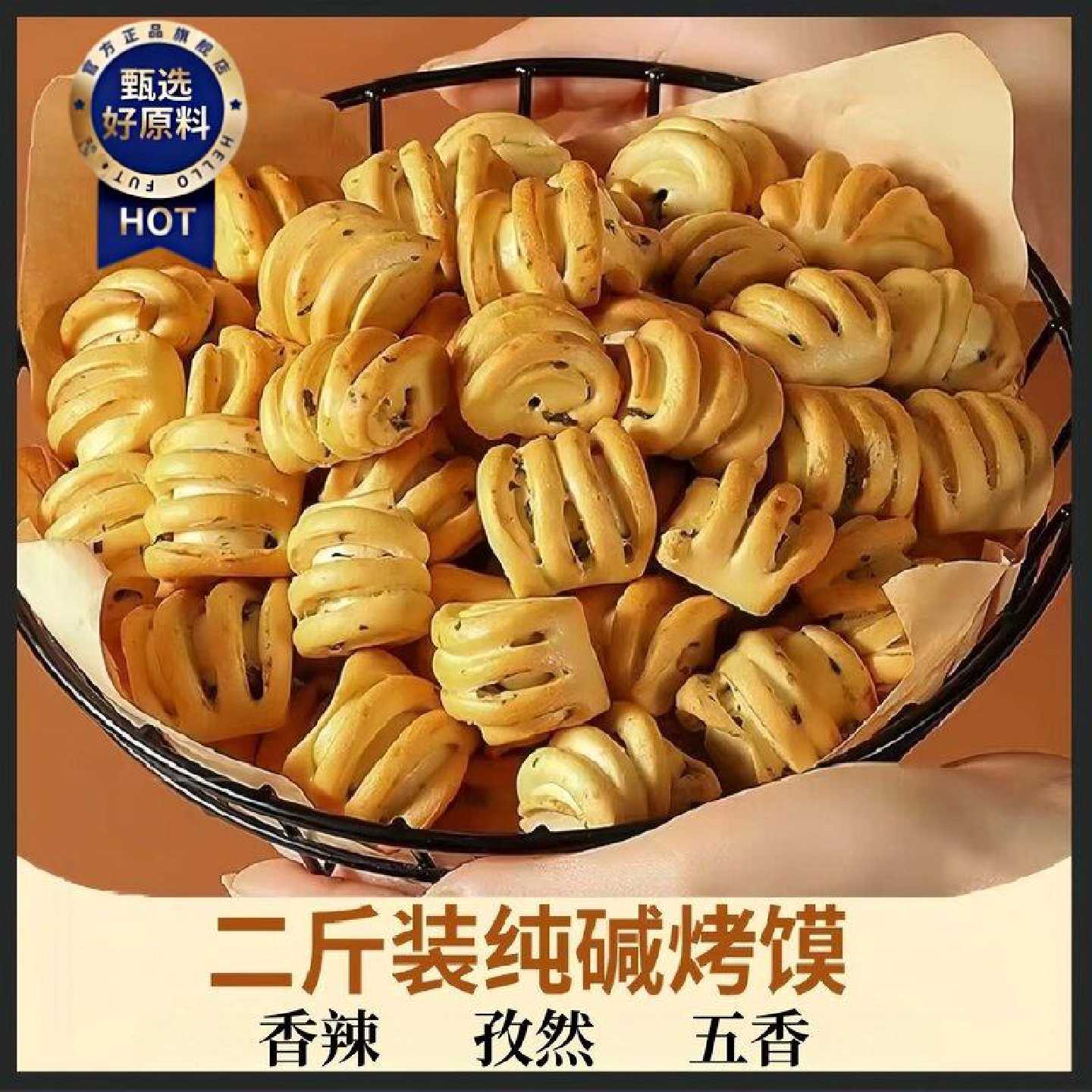 山西特产纯碱烤馍烤馒头临县干馍馍花卷小馒头早餐碱水酥脆烤馍