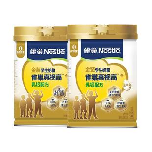 雀巢真视高学生奶粉双重高明配方800g*2罐生牛乳早餐奶0蔗糖添加