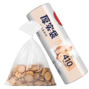 美丽雅保鲜袋食品级家用大号冷藏袋小号点断背心式一次性收纳加厚