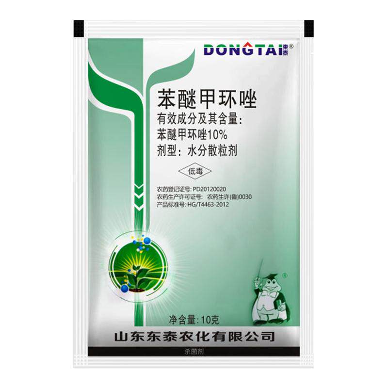 苯醚甲环锉甲环唑炭疽病白粉病月季黑斑病通用药农用农药杀菌剂