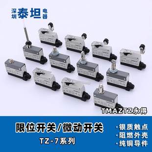 107100 永得行程微动开关TZ 7311