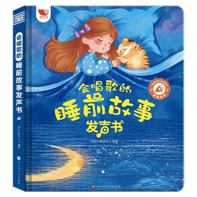 孩悦会唱歌的睡前故事发声书