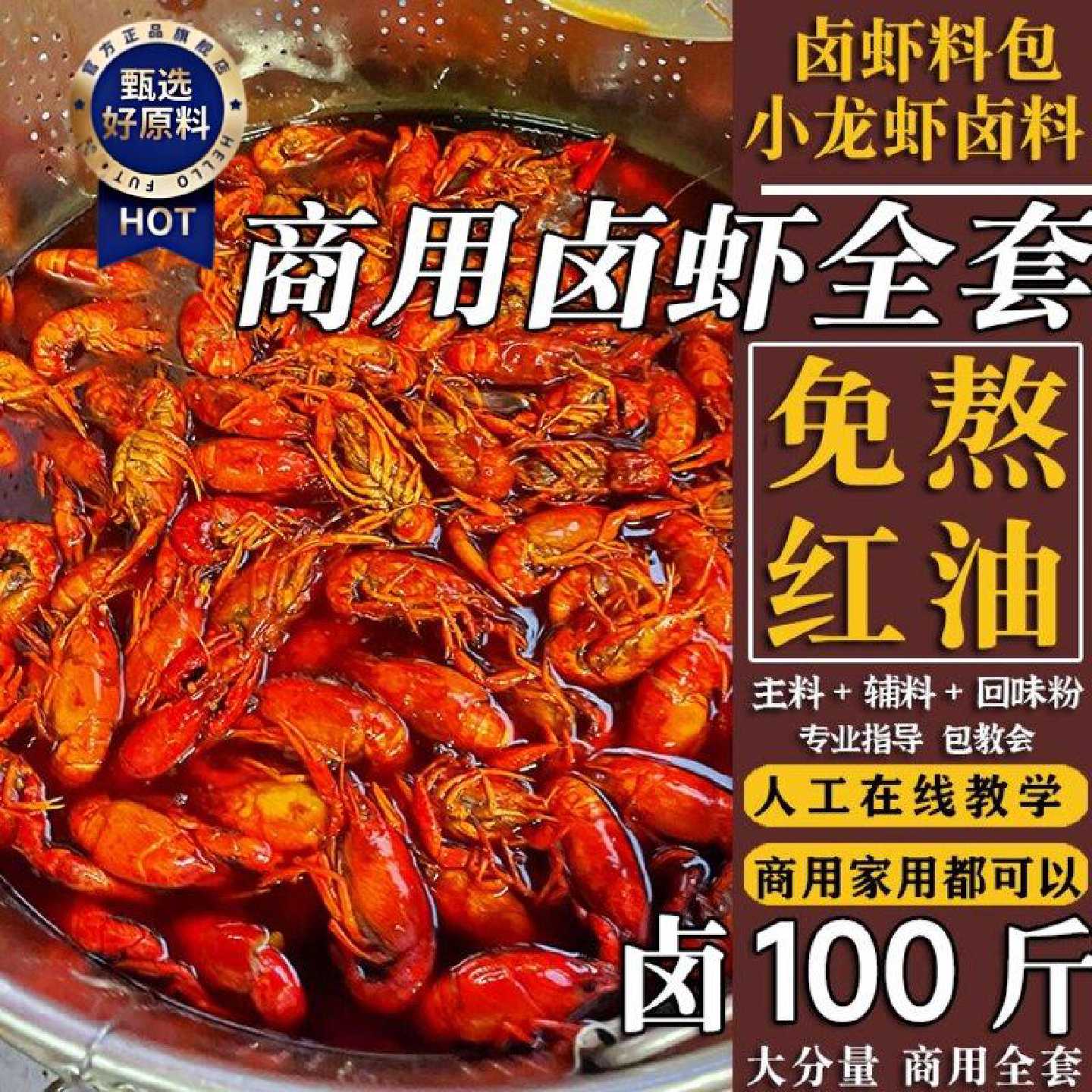 湖南一口香卤虾料包商用麻辣香辣卤虾粉辣卤手抓龙虾调料忆袋装料