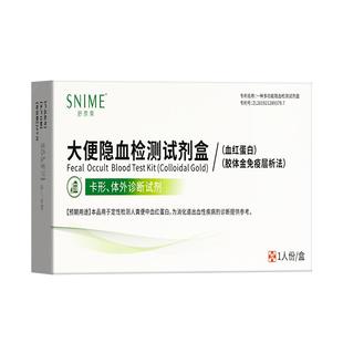 大便隐血检测试剂盒潜血纸条粪便癌早筛家用官方旗舰店试纸直肠癌