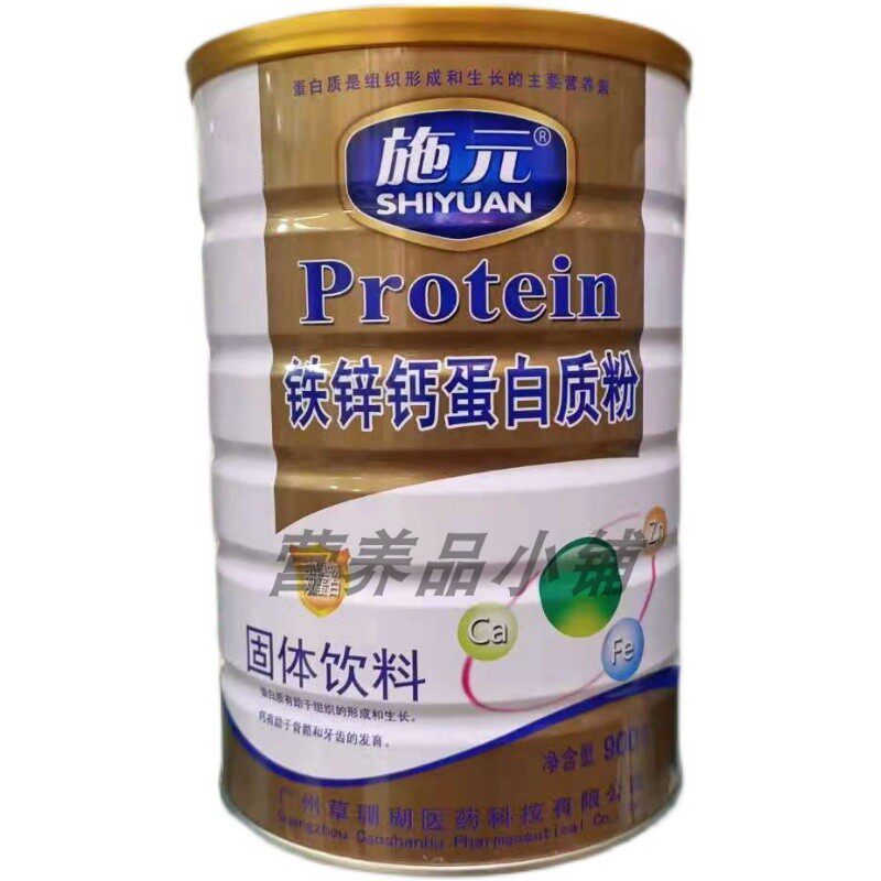 正品施元钙铁锌动植物双大豆蛋白质粉复方营养复合粉