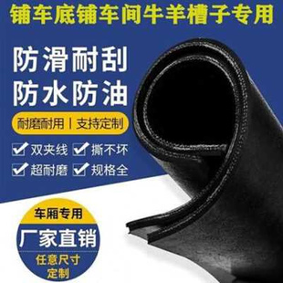 2023新厂促夹线橡胶板货车厢橡车底橡胶垫A子铺胶皮防滑耐磨车厢1