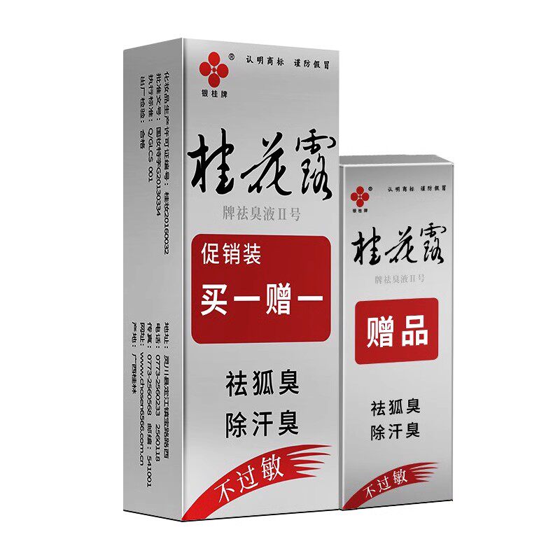 正品无香味桂花露除臭液男女喷雾