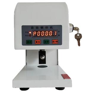 电动钢印机定制、全自动电脑电子计数钢印、包刻字光控全自动盖印