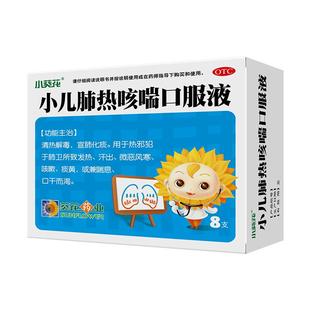 葵花牌小儿肺热咳喘口服液6支发热止咳运动痰黄小葵花儿童咳嗽药