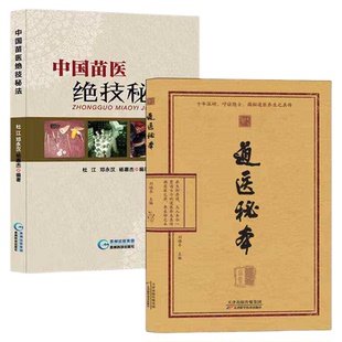 正版经典药方致敬倪师传承经典智慧详解实用活学活用倪海厦中医药方书道医秘本中医入门自学民间急救偏方查找方便入门实用中医书籍