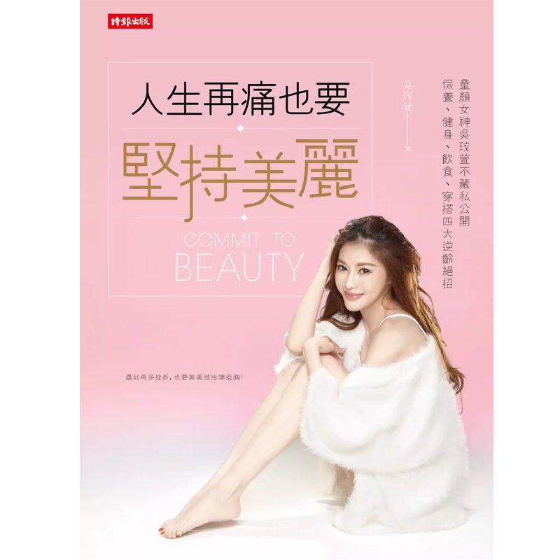 人生再痛也要坚持美丽