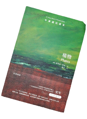 牛津通识读本植物中英双语