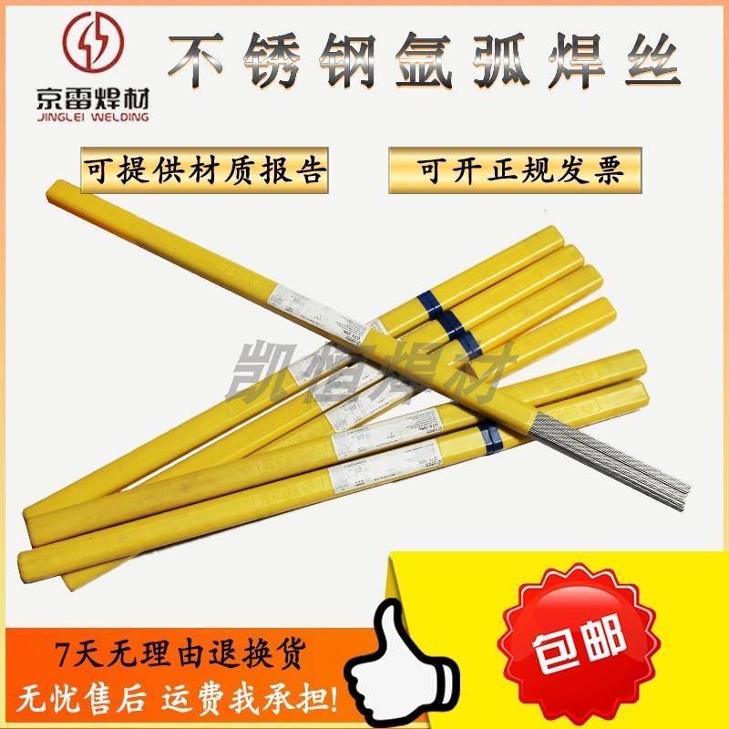 京雷不锈钢氩弧焊丝GTS-308 316L 310 ER309 347 385 ER2209 2594