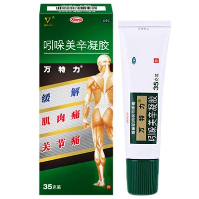 【自营】【万特力】吲哚美辛凝胶1%3%*35g*1支/盒腱鞘炎跌打损伤腰痛关节痛网球肘
