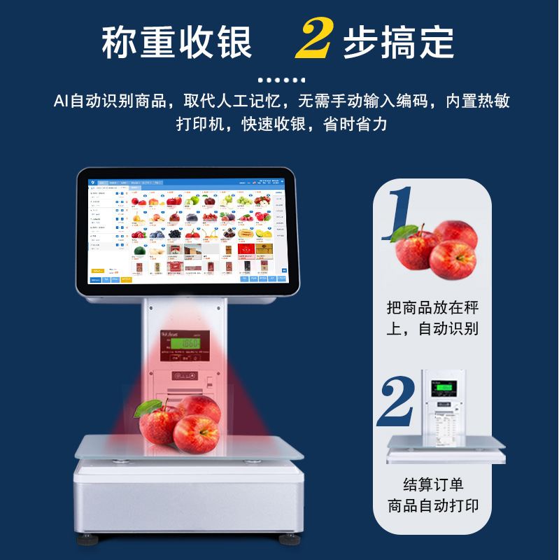 新款首讯D7-AI收银一体称店零食生鲜超市麻辣烫专用称店收银