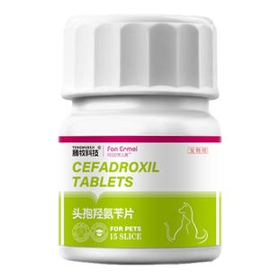 头孢羟氨片宠物猫用狗狗专用消炎药头孢羟氨苄片皮肤尿道耳眼消炎