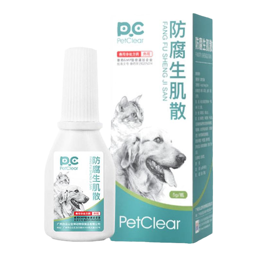 宠物狗狗外伤发炎化脓愈合止血粉猫咪绝育手术伤口消炎防腐生肌散