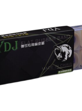 正品YDJ弹弓皮筋三代大威力