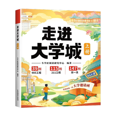 大学志愿填报指南走进大学城