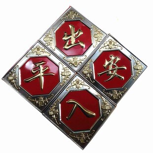 304不锈钢大门装饰配件冲压板福字花五福临门出入平安吉祥如意201