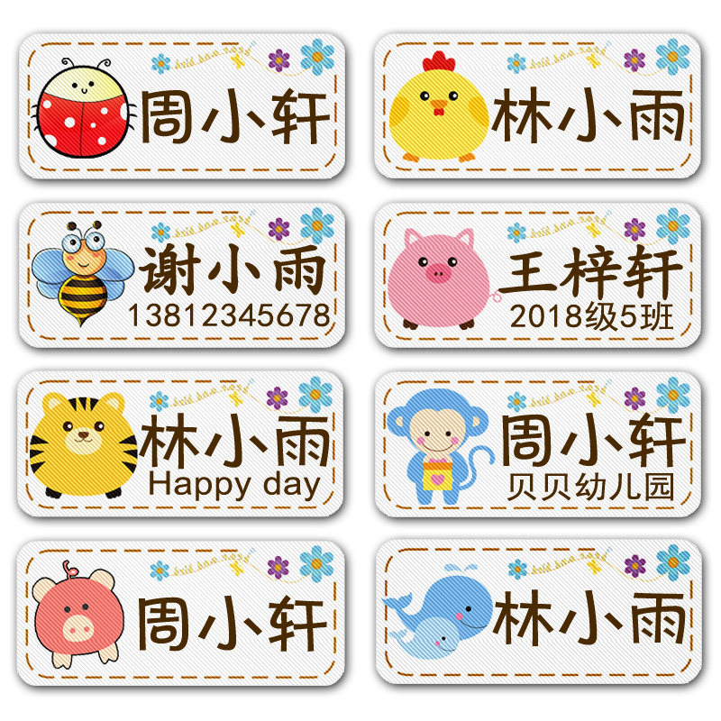 熨烫儿童入园衣服防水名字贴
