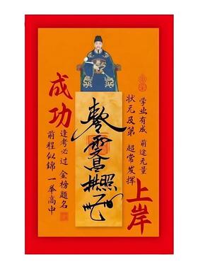文昌帝君创意贴金榜题名装饰贴