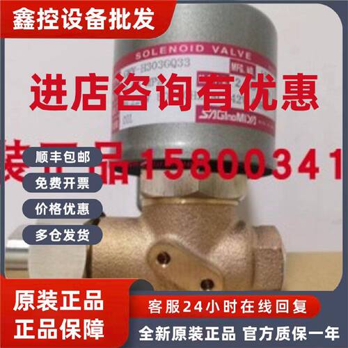 议价鹭宫Saginomiya电磁阀GEV-H323G AC110GMV-H303G AC220V GMV-